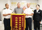 四川安和泰驻《锦绣东屿华庭》项目受赠锦旗