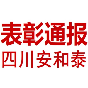 关于火灾事件中英勇抢险保安员《张晓枫》表彰通报